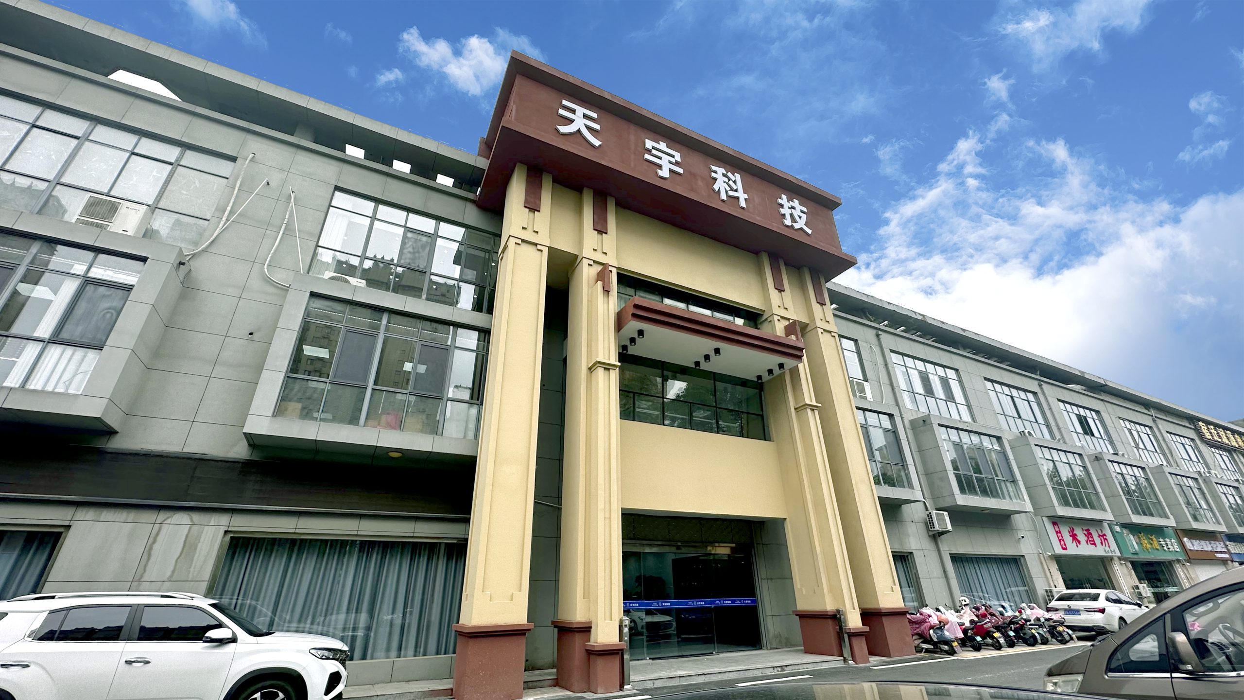 天宇科技